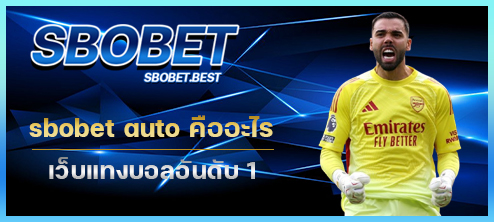 What-is-sbobet auto-thumnail